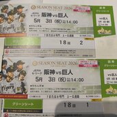 阪神VS巨人（チケット・金券）の商品画像 - 査定依頼日：2026年3月14日 - 最高査定価格：3,000円