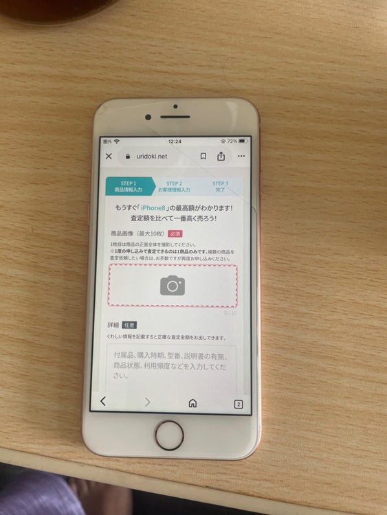 iPhone iPhone8 64GB au（スマホ）の商品画像 - 査定依頼日：2026年9月8日 - 最高査定価格：1,500円