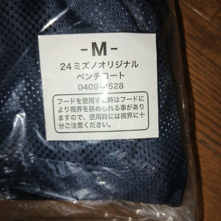 ミズノ箱根駅伝ベンチコート（古着・ファッション）の商品画像 - 査定依頼日：2026年1月12日 - 最高査定価格：100,000円