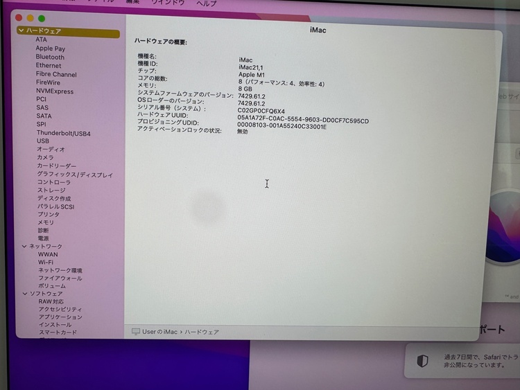iMac 24インチ A2438（PC・タブレット）の商品画像 - 査定依頼日：2026年5月24日 - 最高査定価格：40,000円