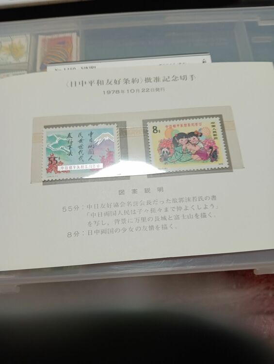 記念切手（切手）の商品画像 - 査定依頼日：2025年11月6日 - 最高査定価格：100,000円