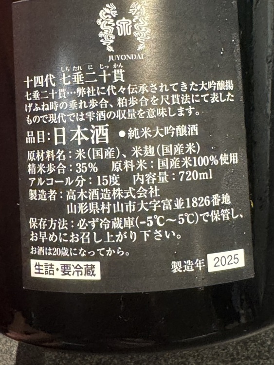 十四代（お酒）の商品画像 - 査定依頼日：2026年7月20日 - 最高査定価格：30,000円