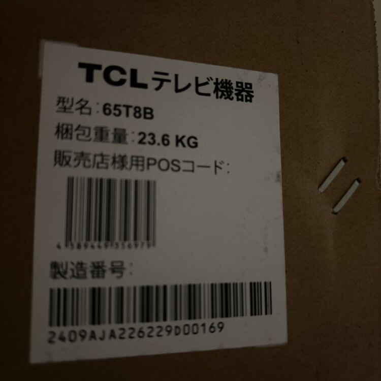 65T8B（家電）の商品画像 - 査定依頼日：2025年5月28日 - 最高査定価格：10,000円