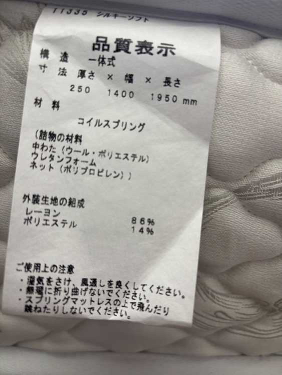 ベッドマットレス　ダブル（家具・寝具）の商品画像 - 査定依頼日：2025年12月20日 - 最高査定価格：5,500円