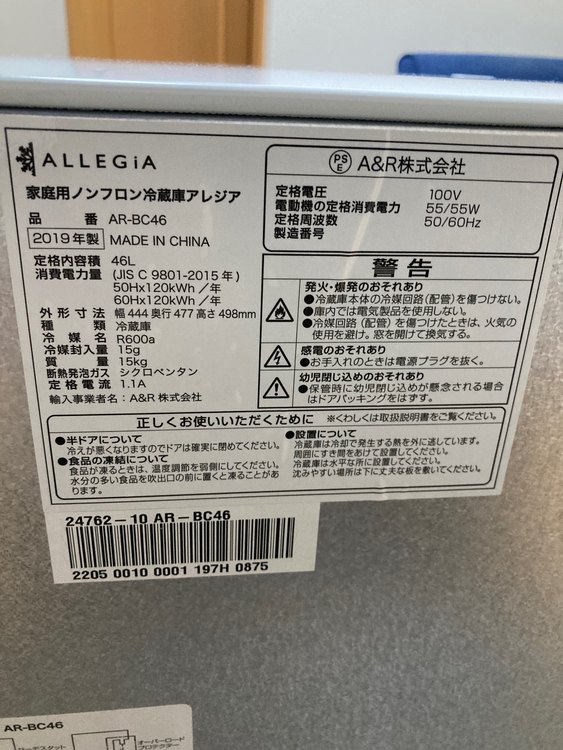 AR-BC46（家電）の商品画像 - 査定依頼日：2023年9月15日