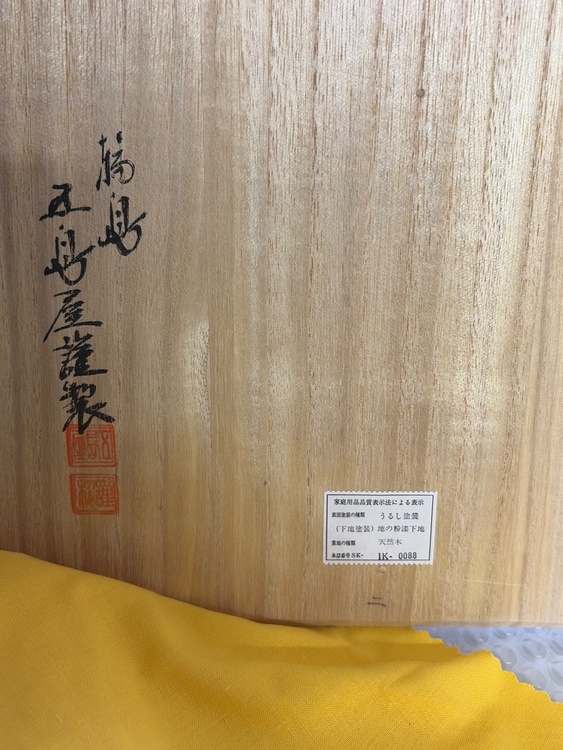 輪島塗（美術品・骨董品）の商品画像 - 査定依頼日：2026年7月1日 - 最高査定価格：3,000円