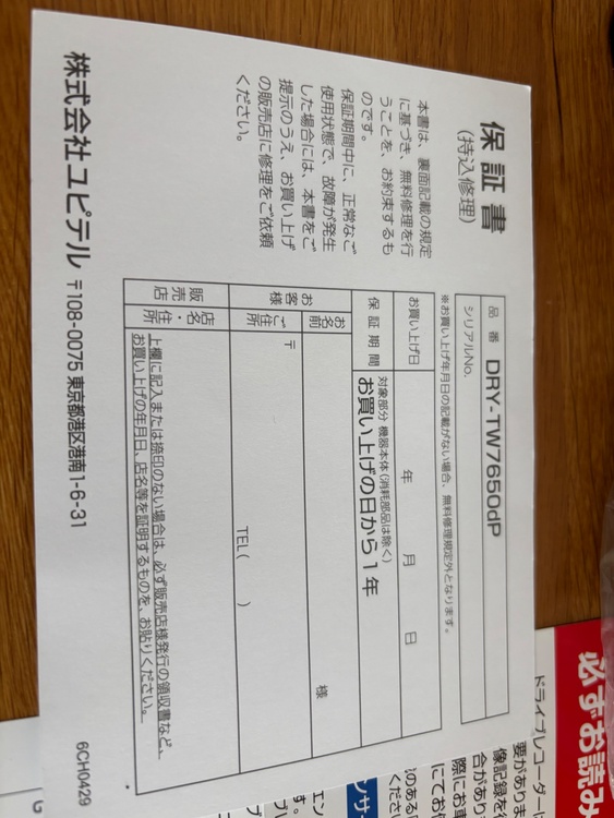 ユピテル　DRY-TW7650dp（カメラ）の商品画像 - 査定依頼日：2026年8月23日 - 最高査定価格：7,000円