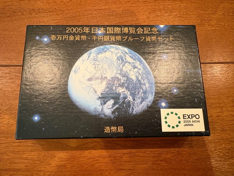 2005年 日本国際博覧会 愛知万博 記念貨幣セット（金・貴金属）の商品画像 - 査定依頼日：2026年8月19日 - 最高査定価格：370,000円