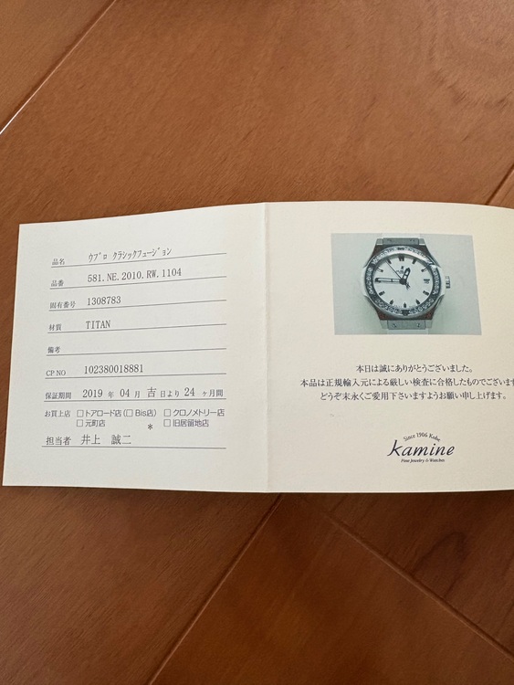 ウブロ クラシックフュージョン 581.NE.2010.RW.1104（高級時計）の商品画像 - 査定依頼日：2025年6月24日 - 最高査定価格：610,000円