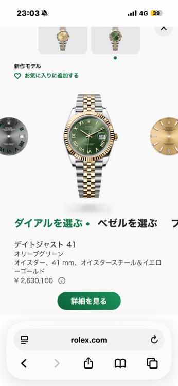 ロレックス デイトジャスト（高級時計）の商品画像 - 査定依頼日：2026年6月2日 - 最高査定価格：3,120,000円