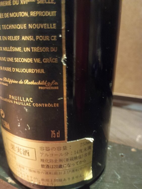 シャトー・ムートン・ロートシルト2000（お酒）の商品画像 - 査定依頼日：2026年3月18日 - 最高査定価格：150,000円