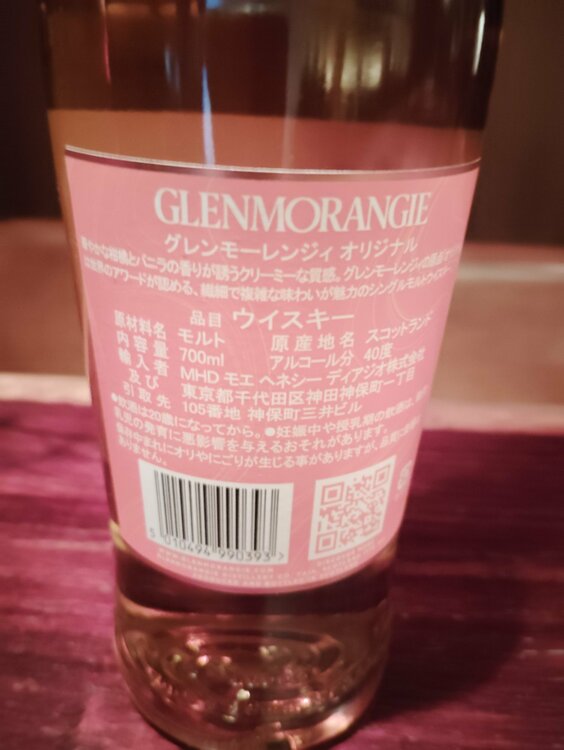 グレンモーレンジ10年（お酒）の商品画像 - 査定依頼日：2026年3月22日 - 最高査定価格：2,000円