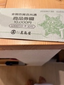 全国百貨店共通商品券（チケット・金券）の商品画像 - 査定依頼日：2026年8月1日 - 最高査定価格：7,500円