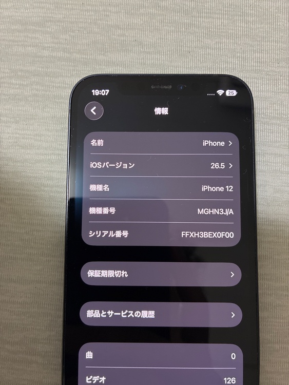 アイホン12（スマホ）の商品画像 - 査定依頼日：2026年7月23日 - 最高査定価格：20,000円