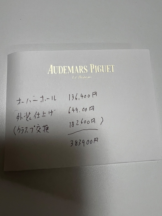 オーデマピゲ ロイヤルオーク 15300s（高級時計）の商品画像 - 査定依頼日：2025年12月22日 - 最高査定価格：4,580,000円