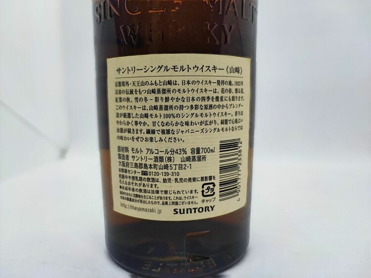 サントリーシングルモルトウイスキー《山崎》1923（お酒）の商品画像 - 査定依頼日：2025年10月24日 - 最高査定価格：9,000円