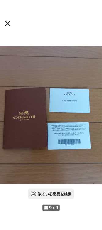 その他 コーチ（ブランドバッグ）の商品画像 - 査定依頼日：2026年9月17日 - 最高査定価格：2,500円