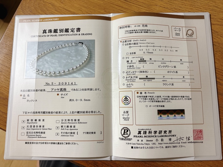 オーロラ花珠 アコヤ真珠 ネックレス 9.0～9.5mm 鑑別書付き（宝石）の商品画像 - 査定依頼日：2026年10月2日 - 最高査定価格：100,000円