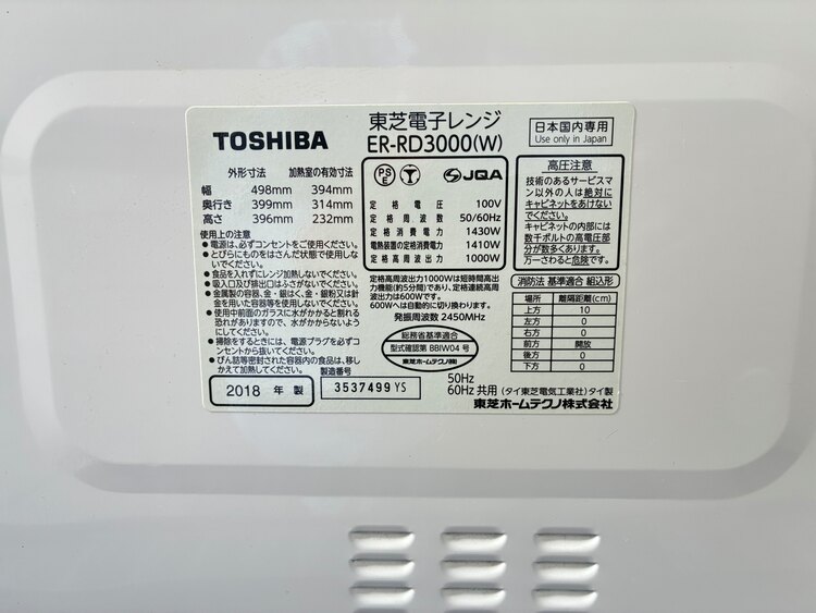 東芝過熱水蒸気オーブンレンジ　ER-RD3000（家電）の商品画像 - 査定依頼日：2025年3月25日 - 最高査定価格：3,100円
