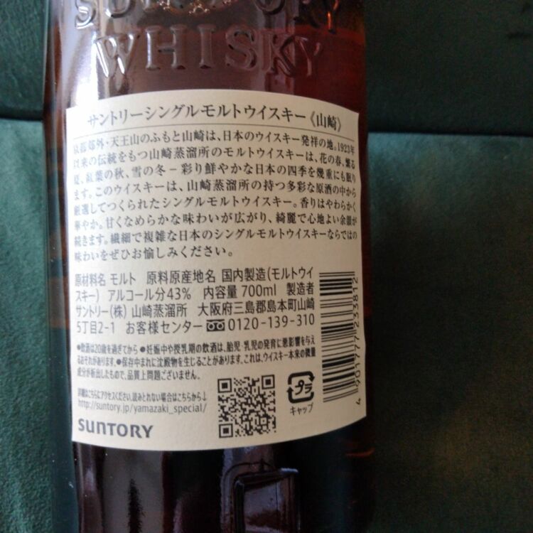 ウイスキー サントリー山崎 （お酒）の商品画像 - 査定依頼日：2025年6月18日 - 最高査定価格：9,500円