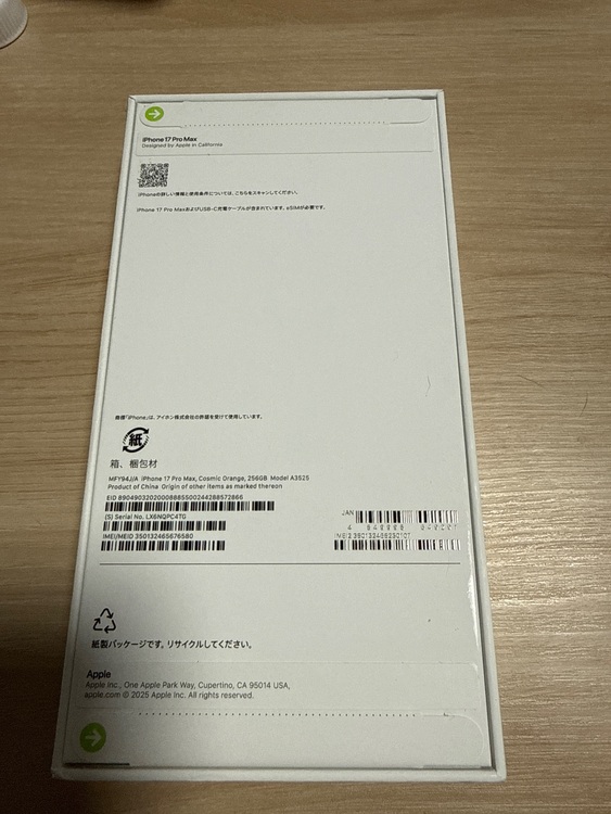 iPhone17Pro Max（スマホ）の商品画像 - 査定依頼日：2025年11月9日 - 最高査定価格：164,000円