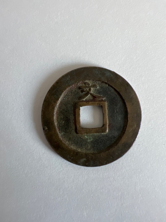 古銭（美術品・骨董品）の商品画像 - 査定依頼日：2026年10月11日 - 最高査定価格：100,000円