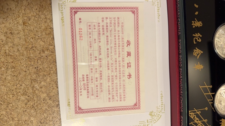 上海万博記念硬貨（金・貴金属）の商品画像 - 査定依頼日：2026年2月2日 - 最高査定価格：100,000円