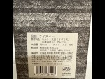 厚岸そうこう2024（お酒）の商品画像 - 査定依頼日：2026年6月18日 - 最高査定価格：100,000円