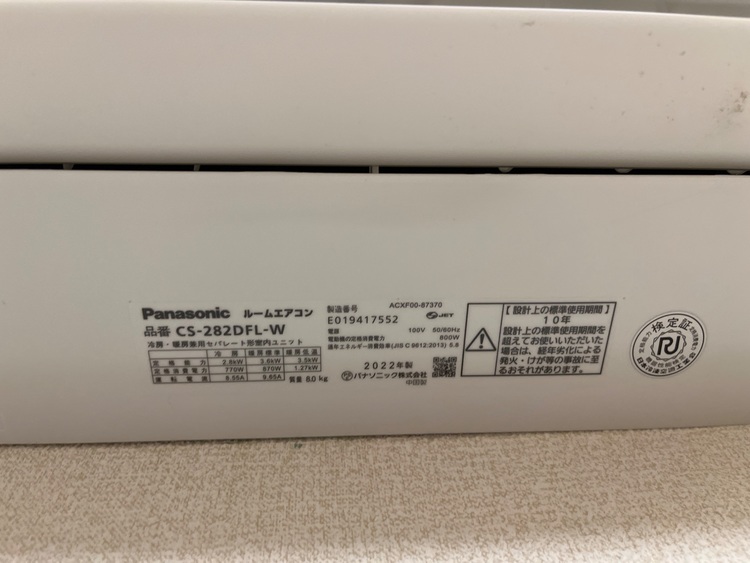 エアコン　エオリア　cs-282dfl-w（家電）の商品画像 - 査定依頼日：2025年6月18日 - 最高査定価格：15,500円