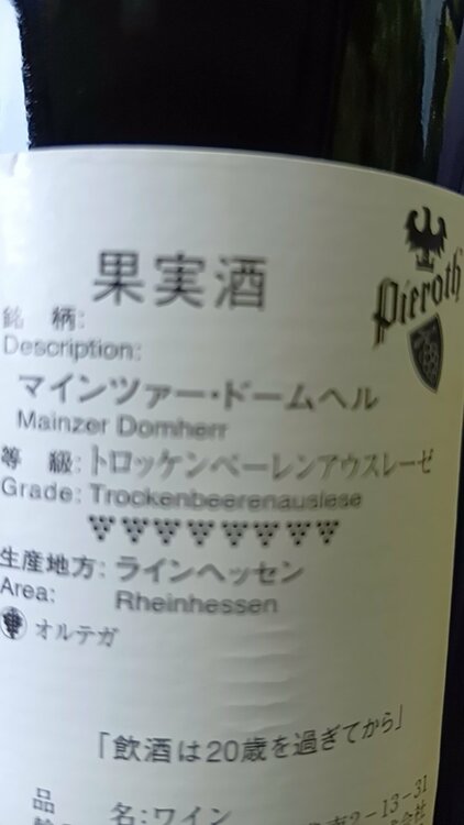 ワイン ワイン(その他)（お酒）の商品画像 - 査定依頼日：2026年8月1日 - 最高査定価格：500円