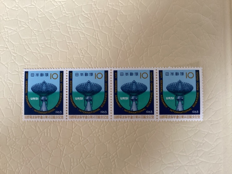 国際電波科学連合第14会総会記念（切手）の商品画像 - 査定依頼日：2025年10月13日 - 最高査定価格：20円
