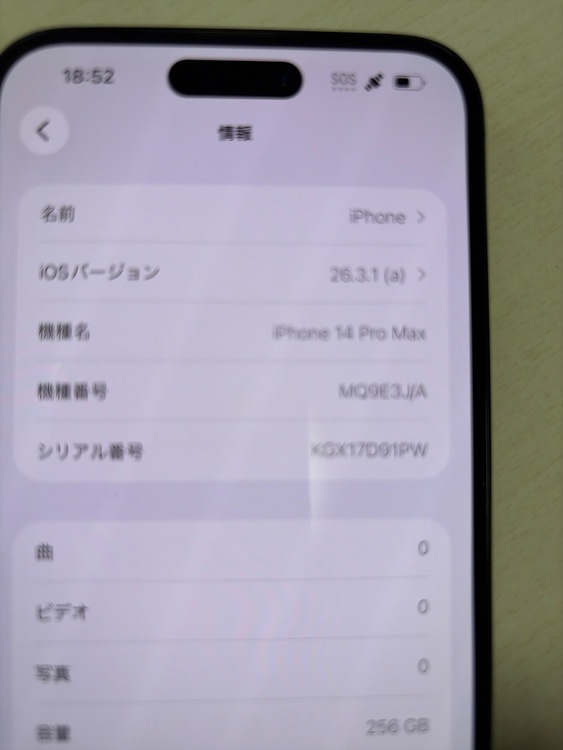 iPhone iPhone 14 Pro Max 256GB 楽天モバイル（スマホ）の商品画像 - 査定依頼日：2026年6月28日 - 最高査定価格：85,000円