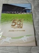 日本ダービー記念切手セット（切手）の商品画像 - 査定依頼日：2026年9月2日 - 最高査定価格：100,000円