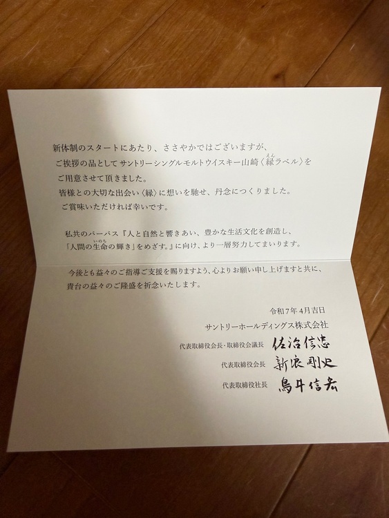 ウイスキー サントリー山崎（お酒）の商品画像 - 査定依頼日：2026年8月4日 - 最高査定価格：370,000円