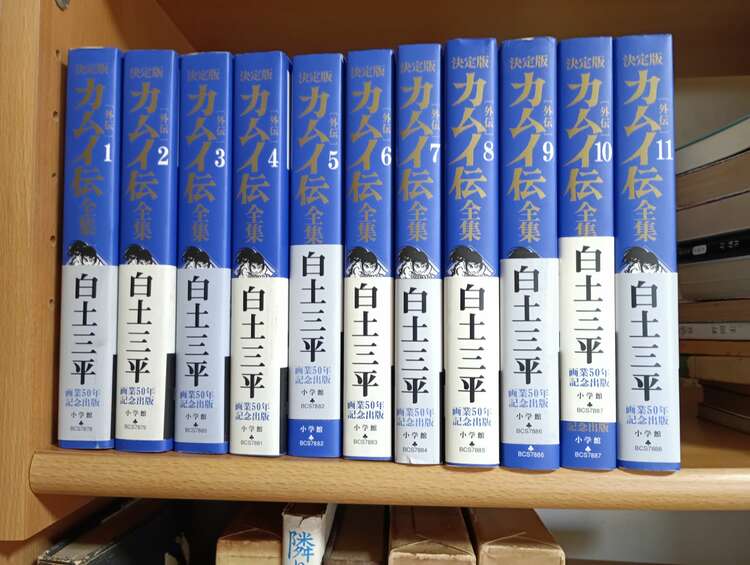 カムイ外伝　1~11（古本）の商品画像 - 査定依頼日：2025年2月22日 - 最高査定価格：2,200円