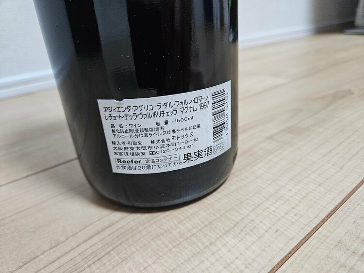 ワイン ワイン(その他)（お酒）の商品画像 - 査定依頼日：2026年7月15日 - 最高査定価格：18,000円
