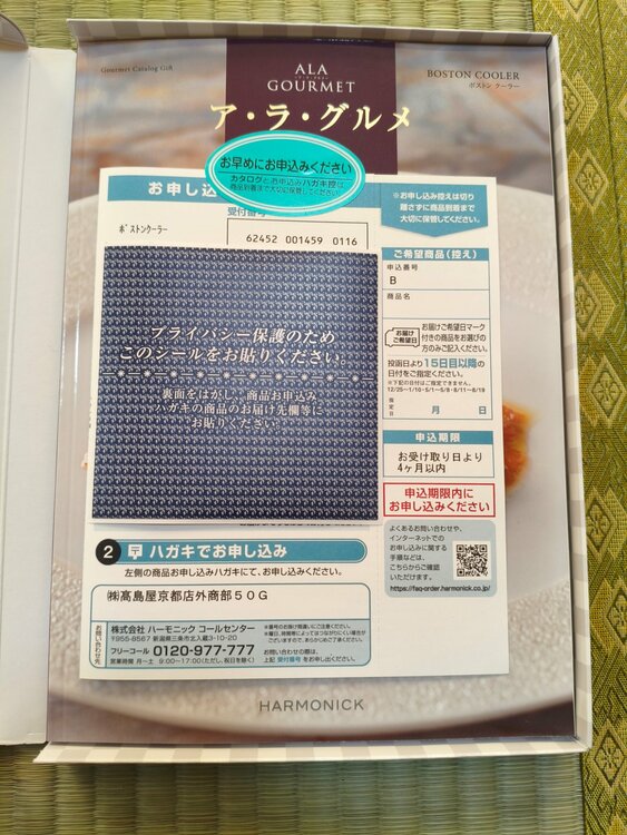 ア·ラ·グルメ　ボストンクーラー（チケット・金券）の商品画像 - 査定依頼日：2026年3月21日 - 最高査定価格：100,000円
