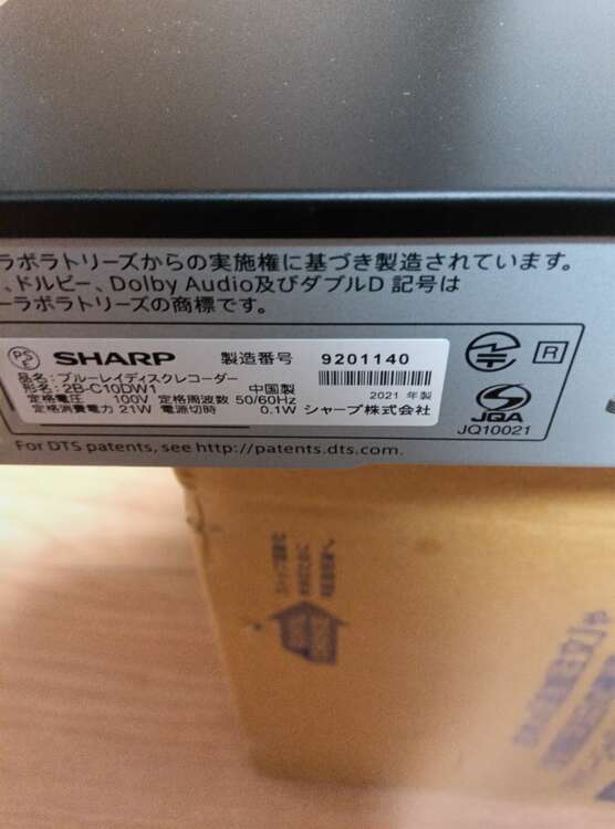 シャープブルーレイレコーダー2b-c10dw1（家電）の商品画像 - 査定依頼日：2025年4月20日 - 最高査定価格：8,000円