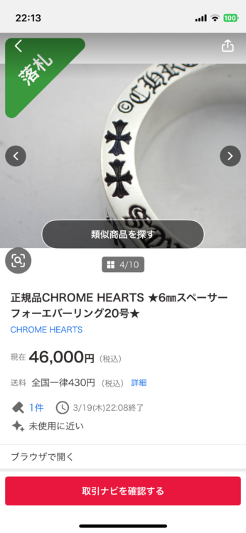 スペーサーフォーエバーリング20号（古着・ファッション）の商品画像 - 査定依頼日：2026年3月19日 - 最高査定価格：75,000円