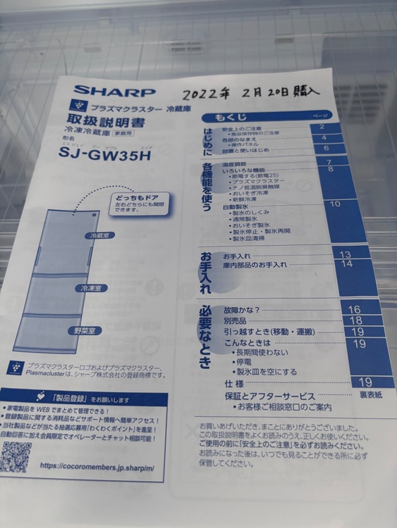 SJ-GW35H-W（家電）の商品画像 - 査定依頼日：2026年5月10日 - 最高査定価格：12,000円