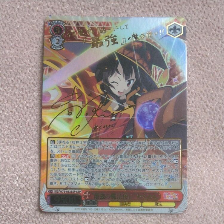 最強の魔法使い めぐみん ＳＳＰ サイン入（トレカ）の商品画像 - 査定依頼日：2025年9月22日 - 最高査定価格：8,500円