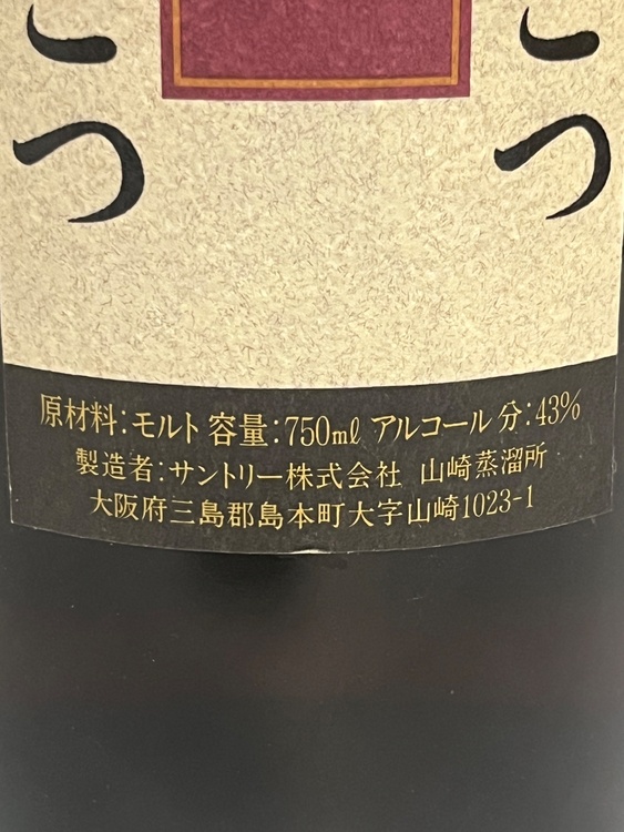 Age unknown へんこつなんこつ（お酒）の商品画像 - 査定依頼日：2026年4月6日 - 最高査定価格：920,000円