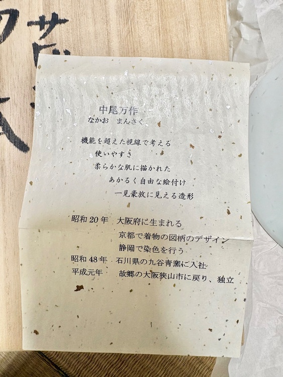 中尾万作　サビ抜 福鉢（美術品・骨董品）の商品画像 - 査定依頼日：2026年8月25日 - 最高査定価格：1,000円