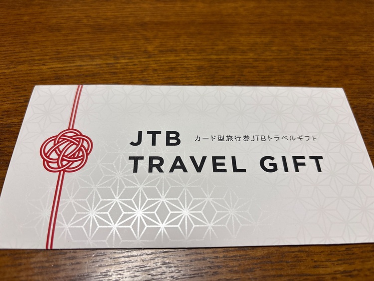 JTB旅行券（チケット・金券）の商品画像 - 査定依頼日：2025年11月8日 - 最高査定価格：25,000円