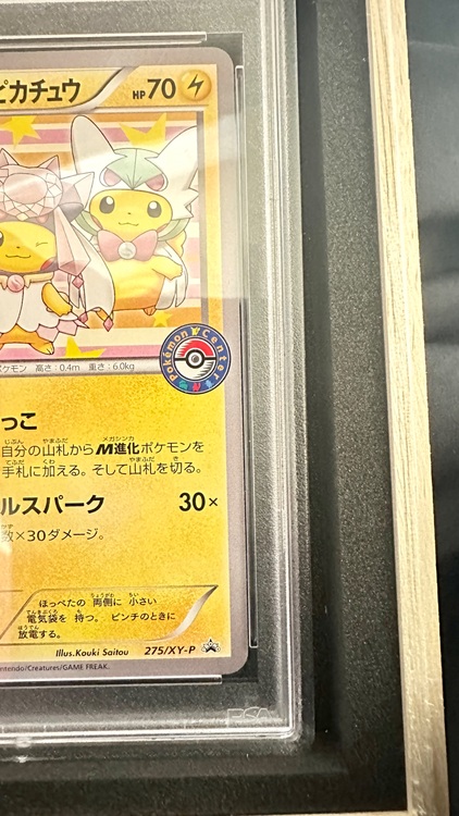 ポンチョを着たピカチュウ／プロモ【P】275/XY-P  [XY]  PSA10（トレカ）の商品画像 - 査定依頼日：2025年9月17日 - 最高査定価格：200,000円