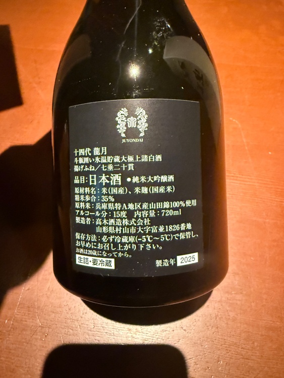 双虹、龍月（お酒）の商品画像 - 査定依頼日：2025年12月4日 - 最高査定価格：180,000円