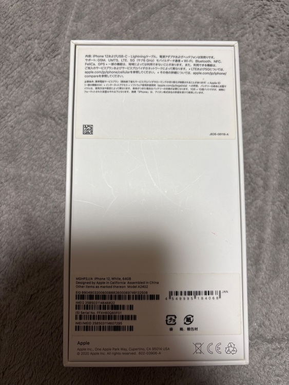 iPhone12（スマホ）の商品画像 - 査定依頼日：2026年3月6日 - 最高査定価格：24,000円