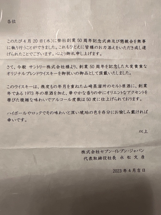創業50周年記念　山崎蒸留所（お酒）の商品画像 - 査定依頼日：2026年4月14日 - 最高査定価格：1,300,000円