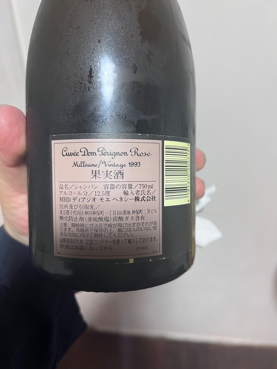 シャンパン ドン・ペリニヨン （お酒）の商品画像 - 査定依頼日：2025年11月20日 - 最高査定価格：27,000円