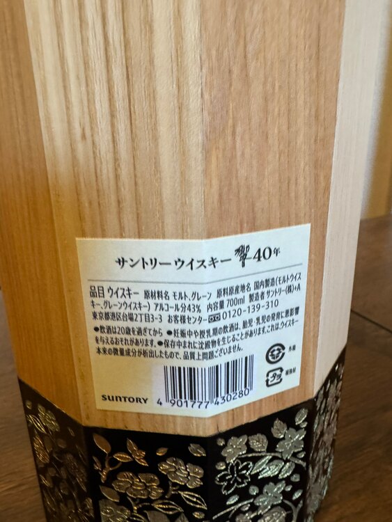 ウイスキー サントリー響 （お酒）の商品画像 - 査定依頼日：2025年5月27日 - 最高査定価格：4,400,000円